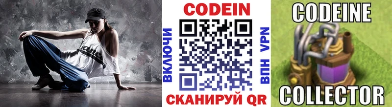 Codein напиток Lean (лин)  Купить где  Донецк 